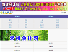 Tablet Screenshot of cz.jscj.cn