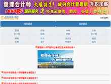 Tablet Screenshot of exam.jscj.com