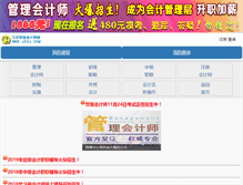 Tablet Screenshot of manage.jscj.net